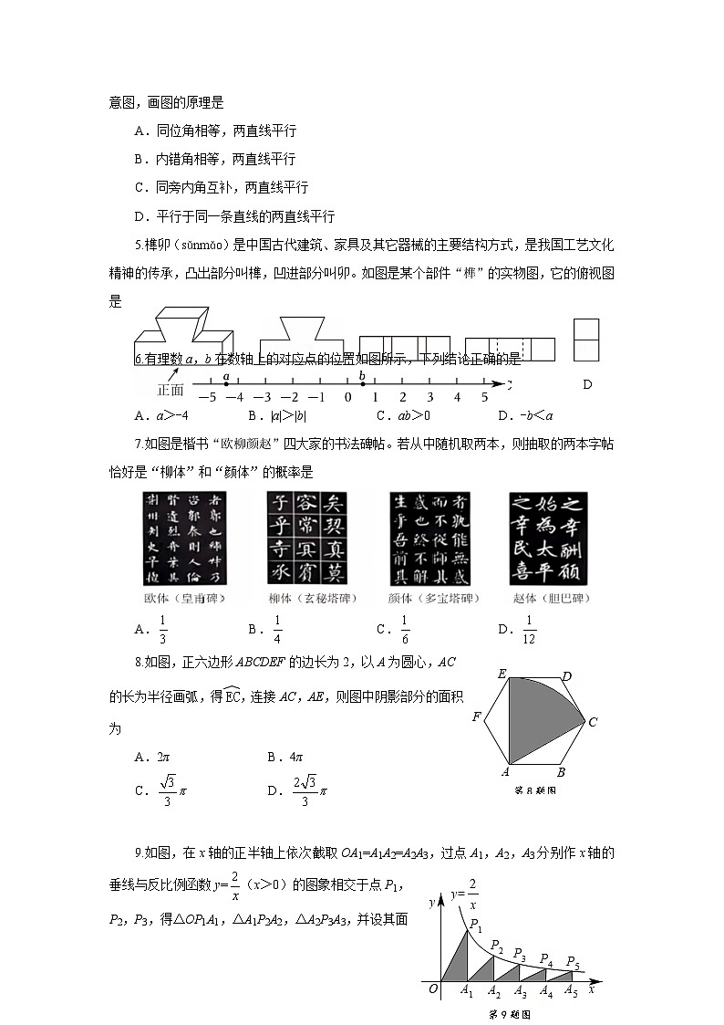 2026年山东省烟台市中考数学自编模拟卷（四）第2页