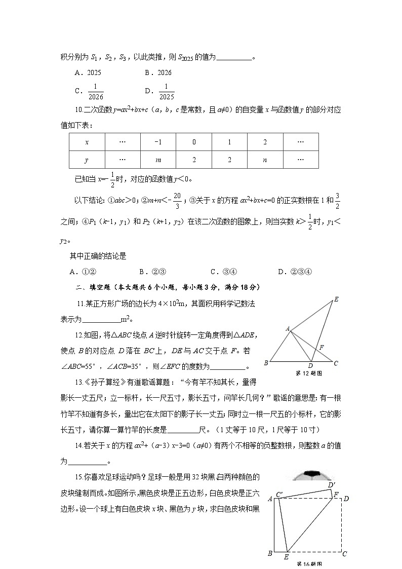 2026年山东省烟台市中考数学自编模拟卷（四）第3页