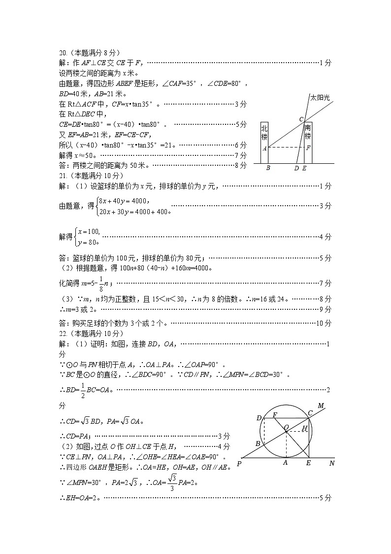 2026年初中学业水平考试数学模拟（五）参考答案第2页
