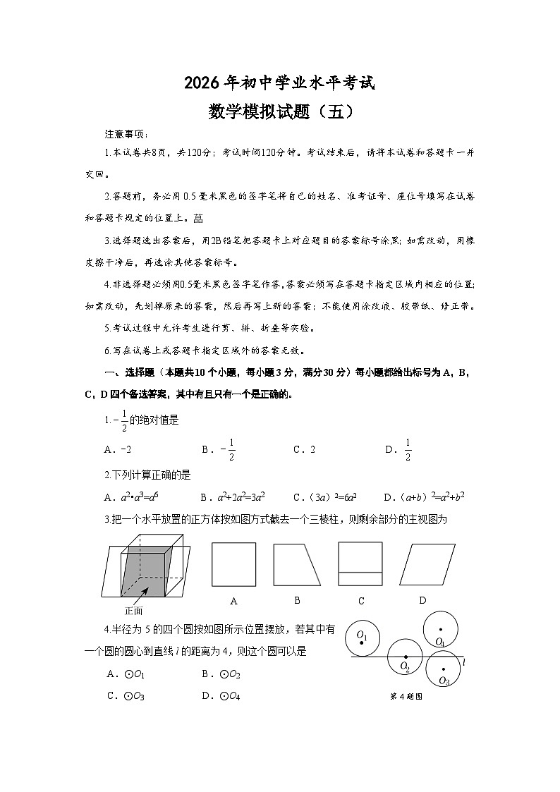 2026年山东省烟台市中考数学自编模拟卷（五）第1页