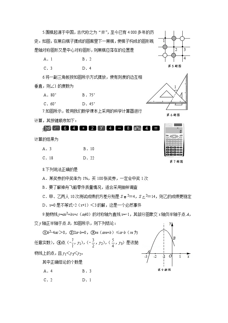 2026年山东省烟台市中考数学自编模拟卷（五）第2页