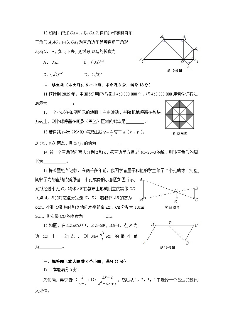 2026年山东省烟台市中考数学自编模拟卷（五）第3页