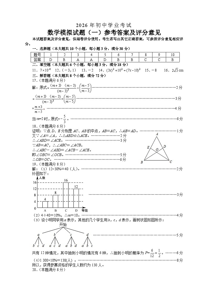 2026初中学业水平考试数学模拟试题（一）答案第1页