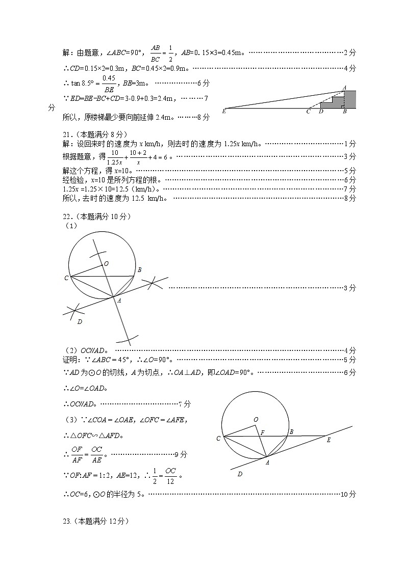 2026初中学业水平考试数学模拟试题（一）答案第2页