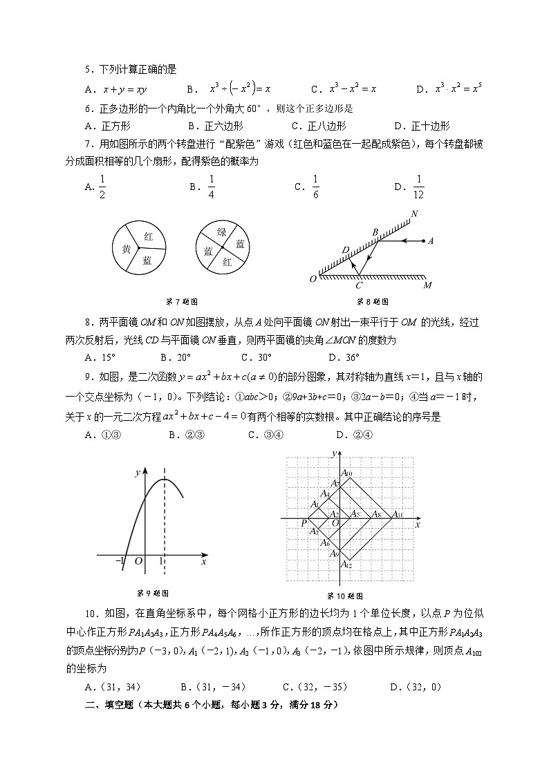2026年山东省烟台市中考数学自编模拟卷（一）第2页