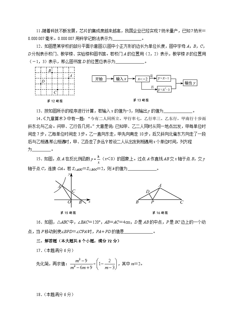 2026年山东省烟台市中考数学自编模拟卷（一）第3页