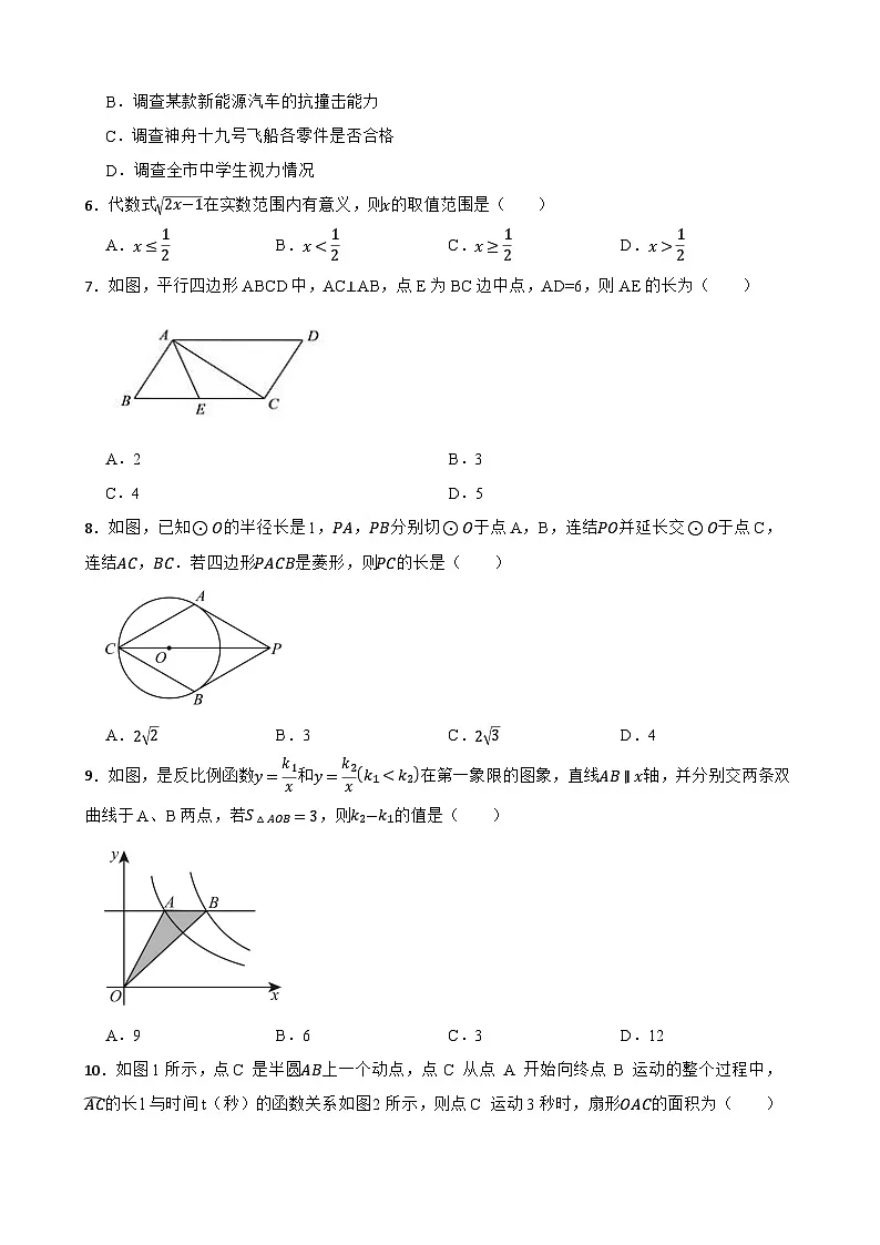 2026年山西省太原市中考模拟数学自编卷 含答案（一）第2页