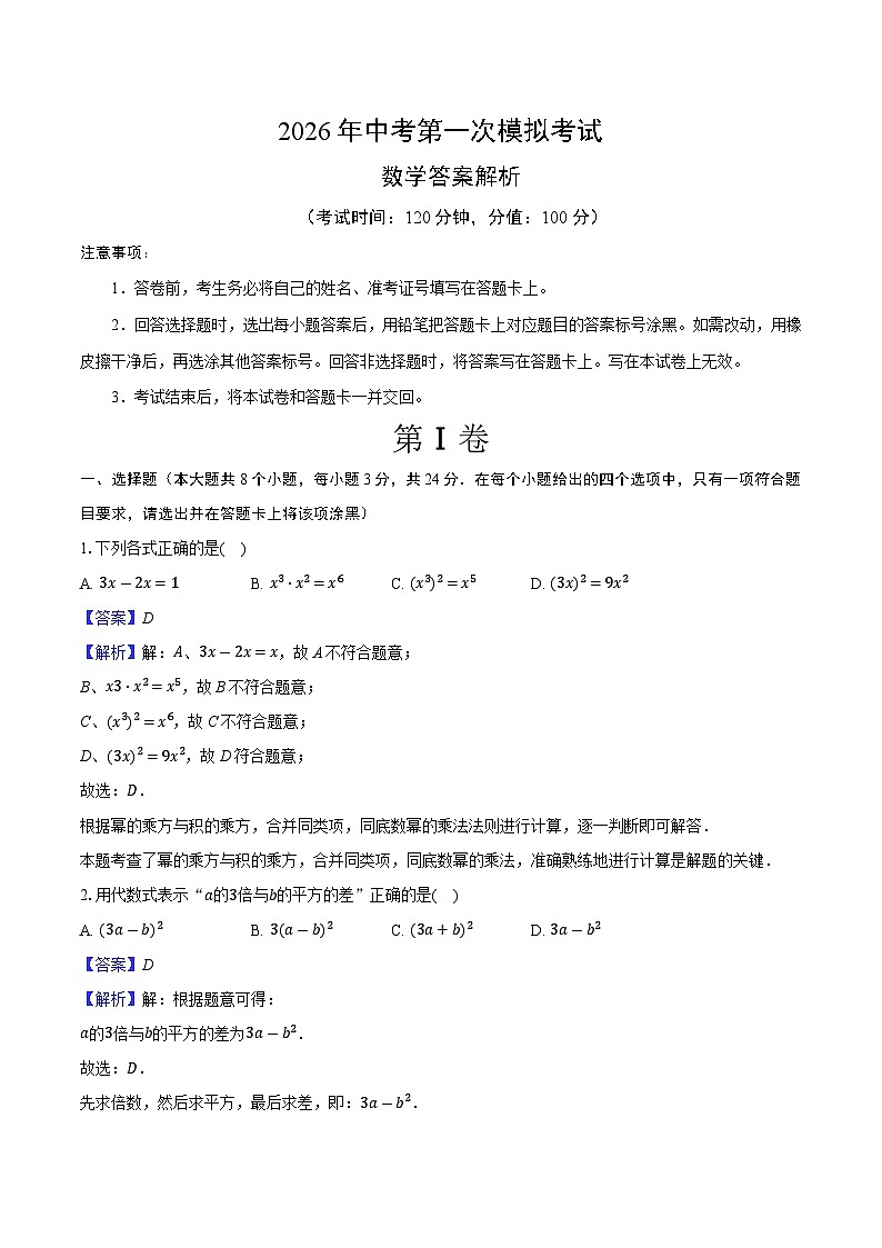 2026年上海市中考数学总复习模拟练习试卷-（解析版）第1页