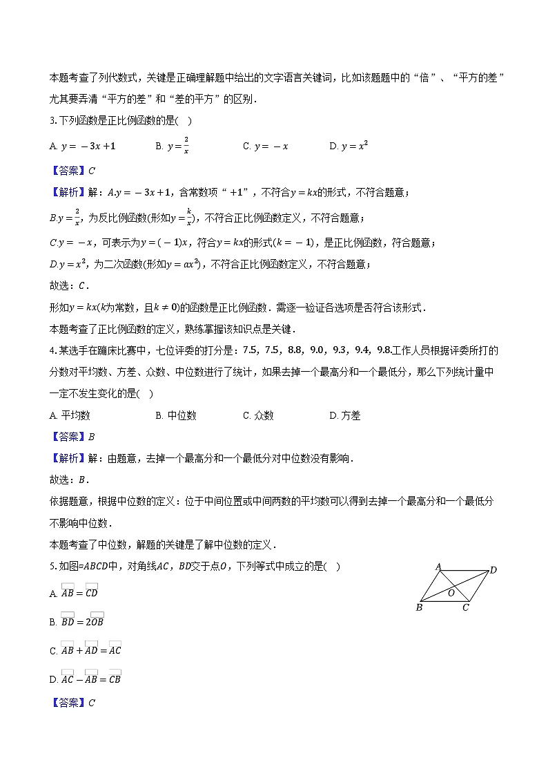 2026年上海市中考数学总复习模拟练习试卷-（解析版）第2页