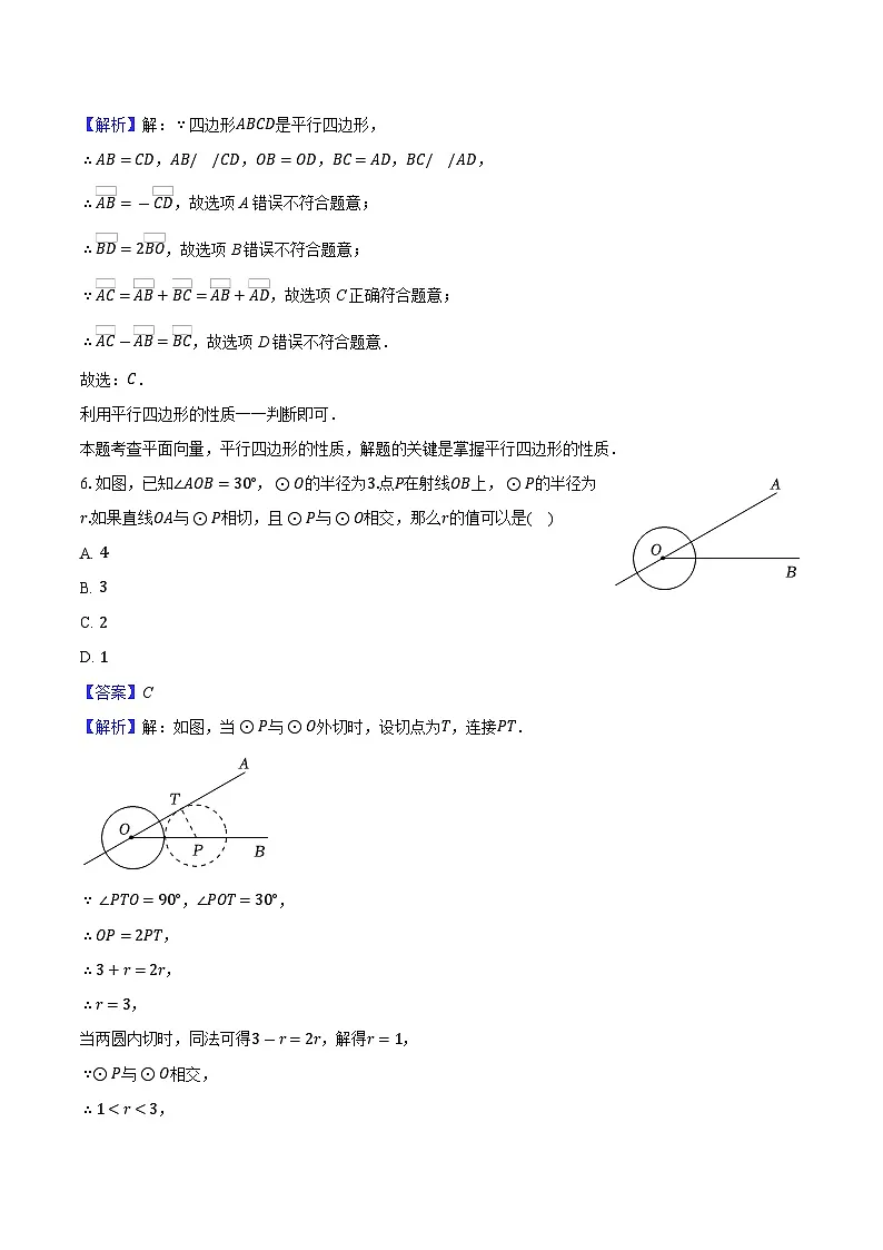 2026年上海市中考数学总复习模拟练习试卷-（解析版）第3页