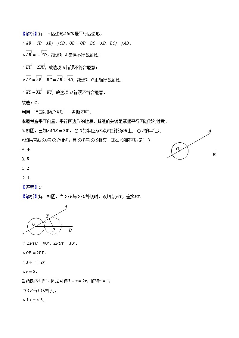 2026年上海市中考数学总复习模拟练习试卷-（解析版）第3页