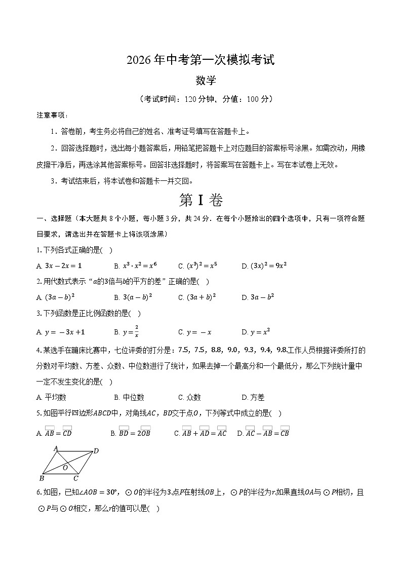 2026年上海市中考数学总复习模拟练习试卷-（原卷版）第1页