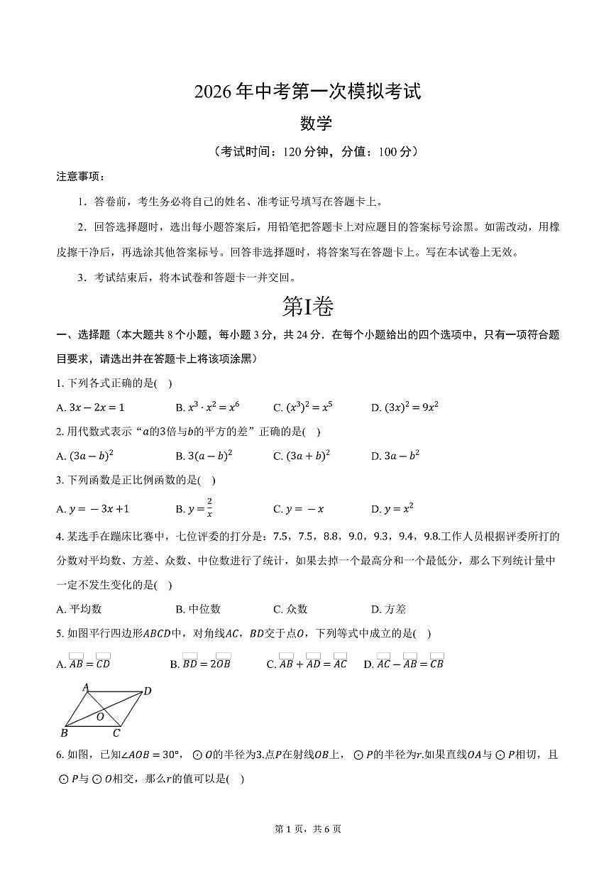 2026年上海市中考数学总复习模拟练习试卷第1页