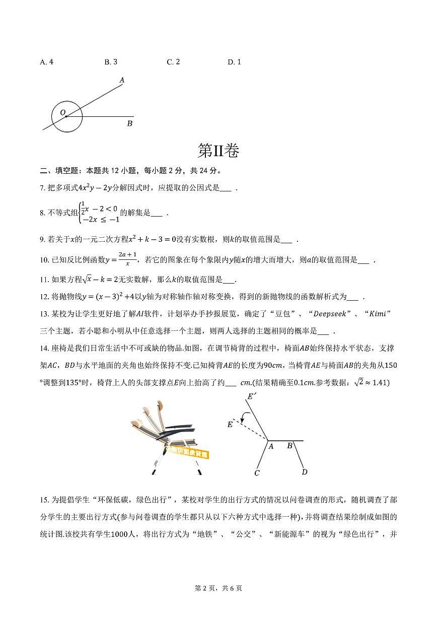 2026年上海市中考数学总复习模拟练习试卷第2页