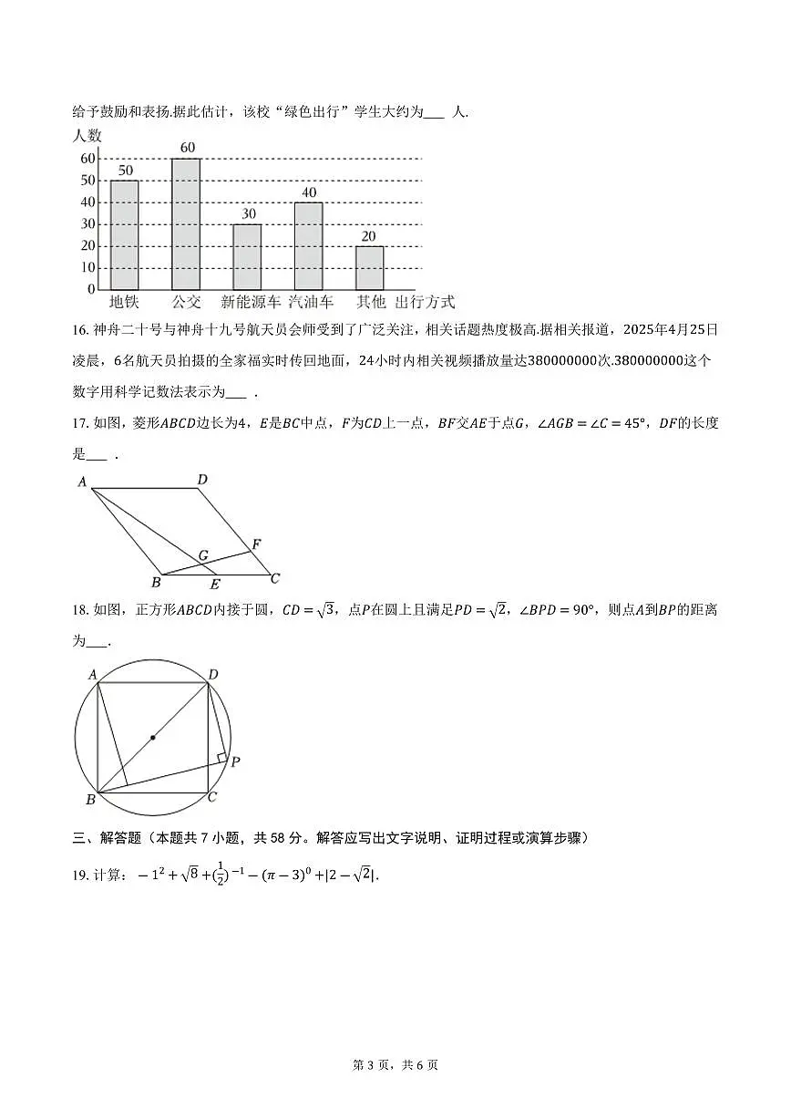 2026年上海市中考数学总复习模拟练习试卷第3页