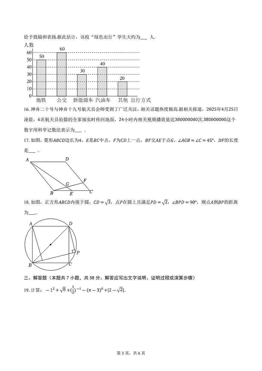 2026年上海市中考数学总复习模拟练习试卷第3页