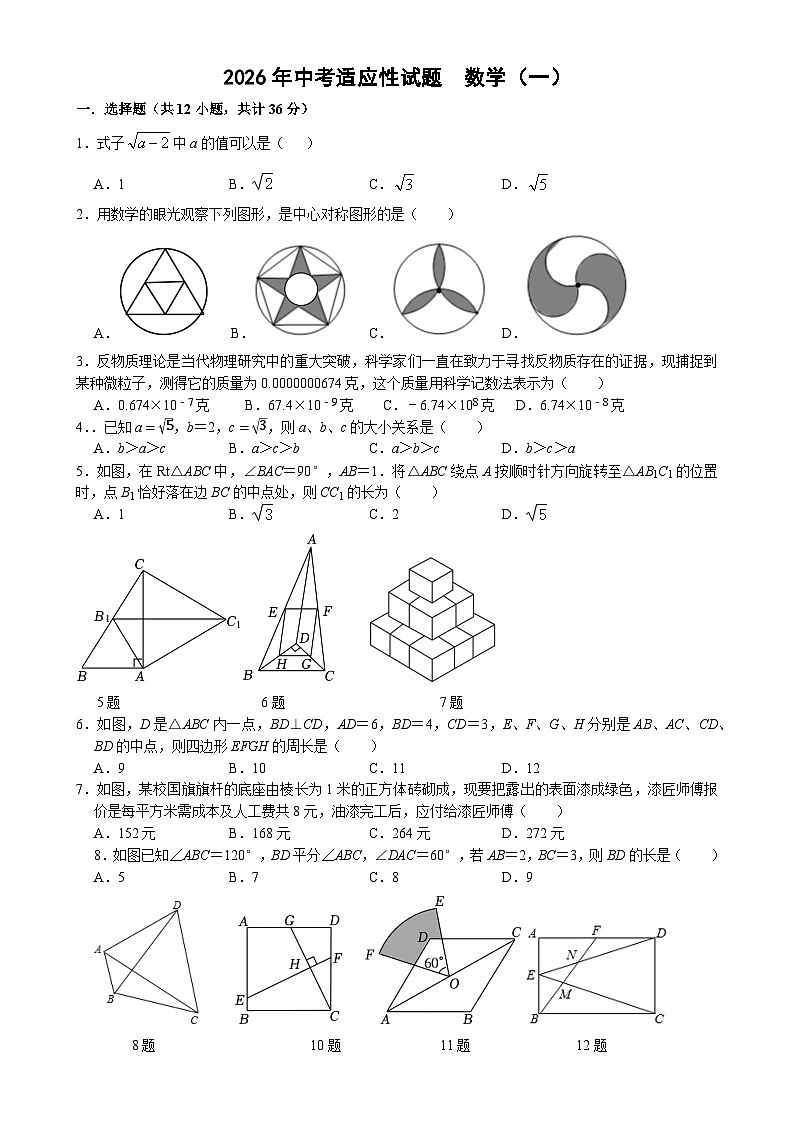 2026年四川省绵阳市中考模拟数学自编卷 含答案1第1页