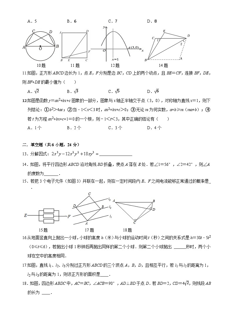 2026年四川省绵阳市中考模拟数学自编卷 含答案2第2页