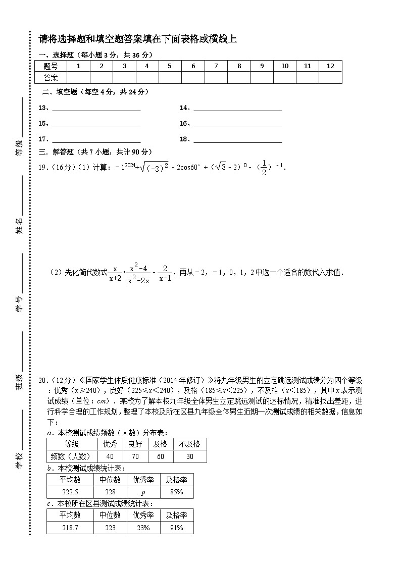2026年四川省绵阳市中考模拟数学自编卷 含答案2第3页