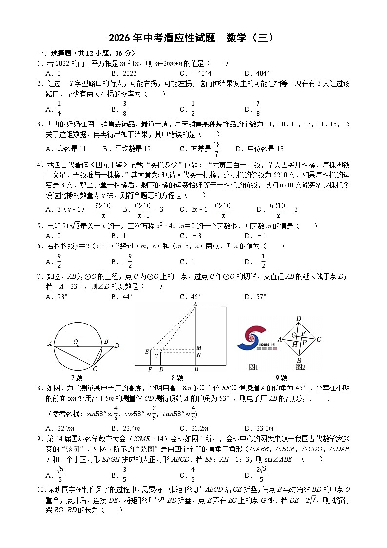 2026年四川省绵阳市中考模拟数学自编卷 含答案3第1页