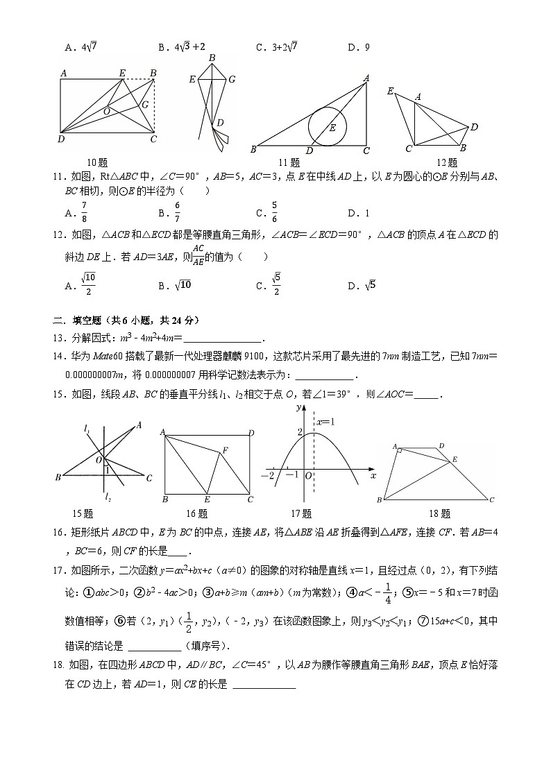 2026年四川省绵阳市中考模拟数学自编卷 含答案3第2页