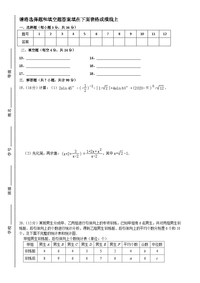 2026年四川省绵阳市中考模拟数学自编卷 含答案3第3页