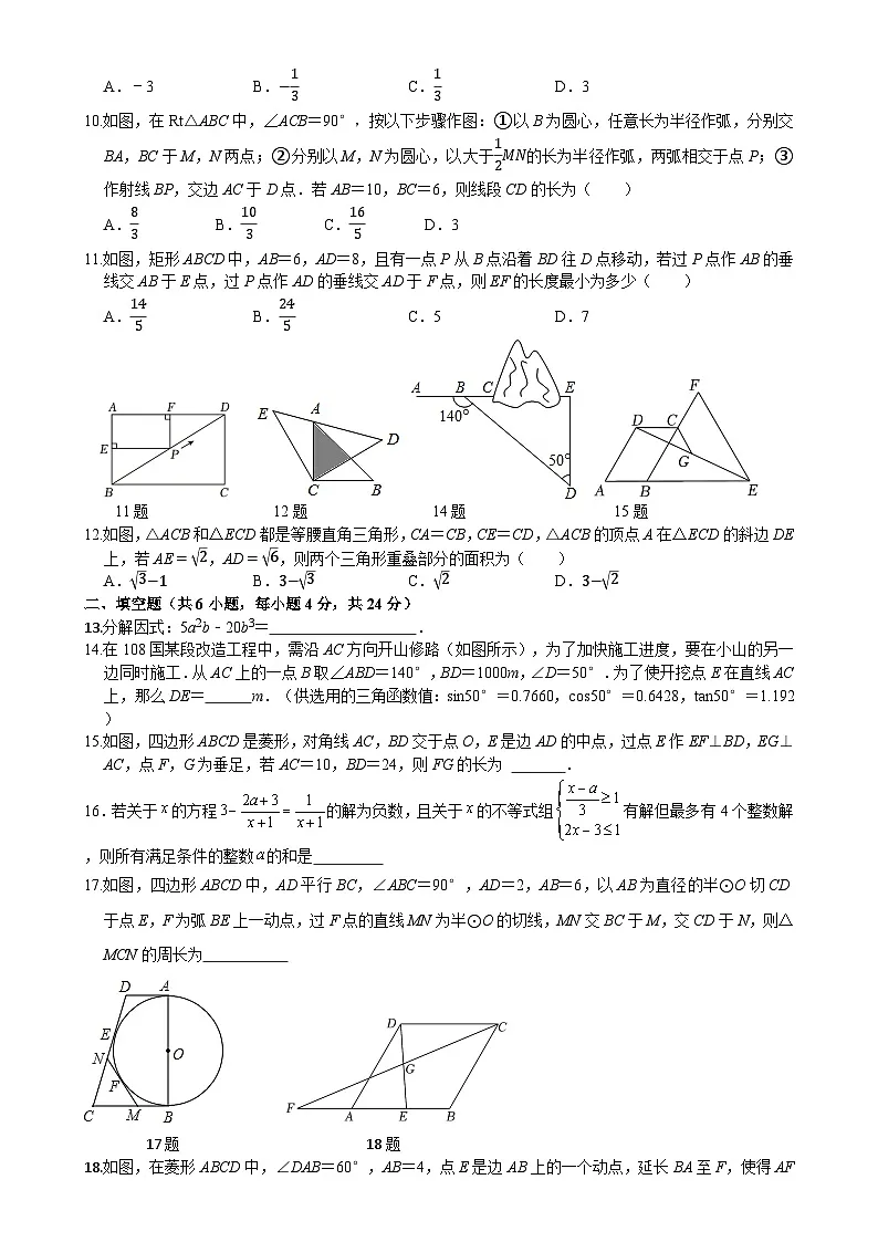 2026年四川省绵阳市中考模拟数学自编卷 含答案4第2页