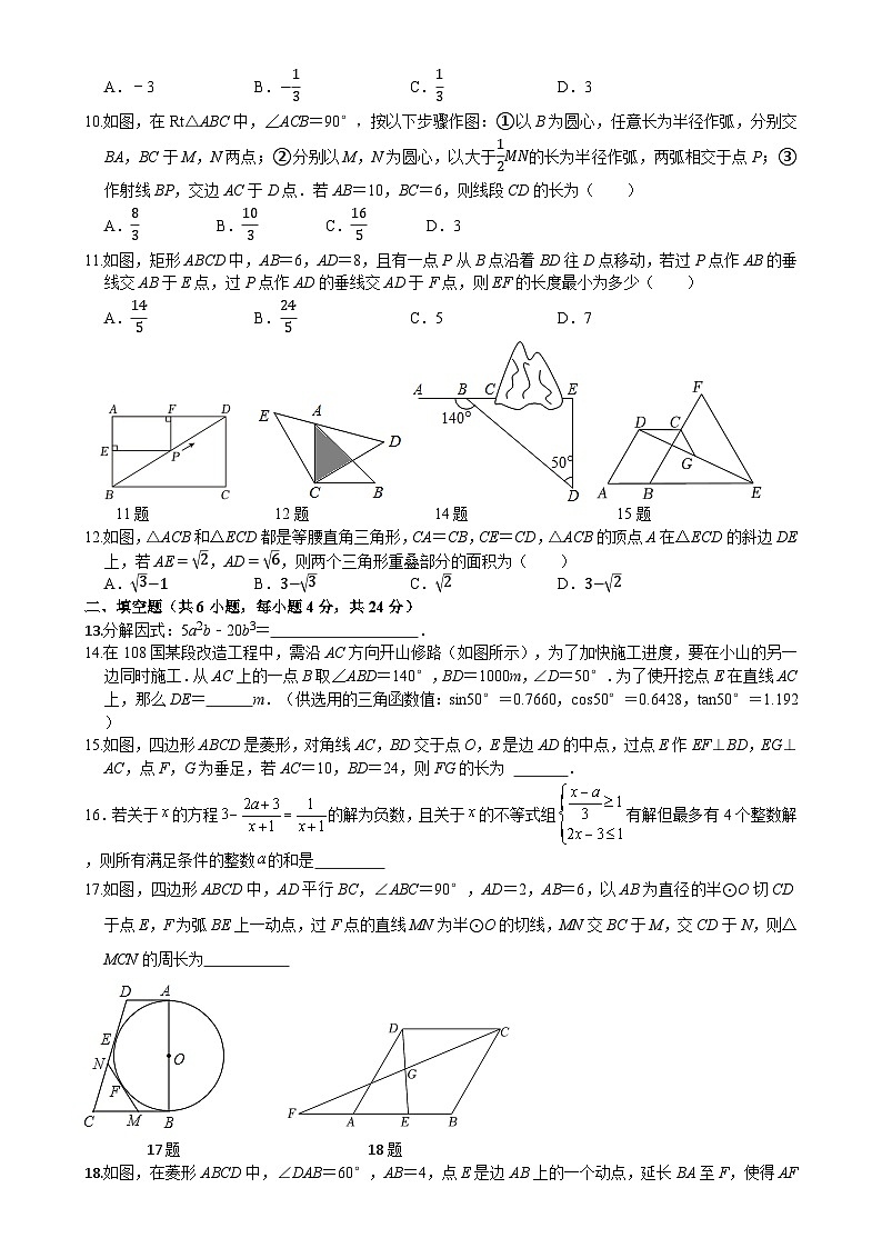 2026年四川省绵阳市中考模拟数学自编卷 含答案4第2页