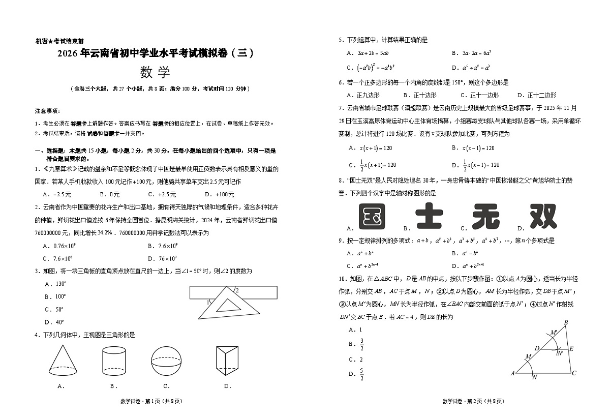 试卷Word版第1页