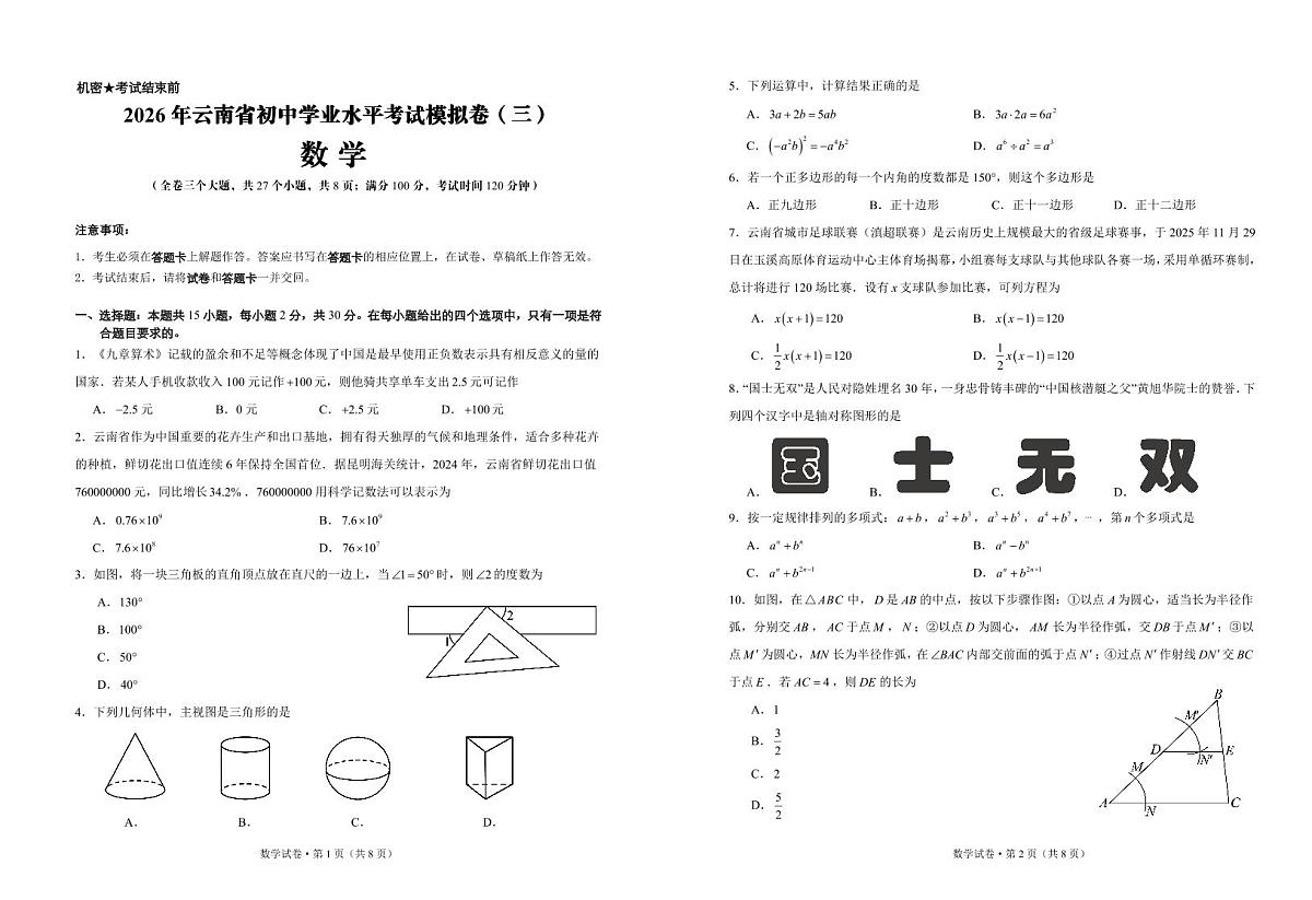试卷PDF版第1页