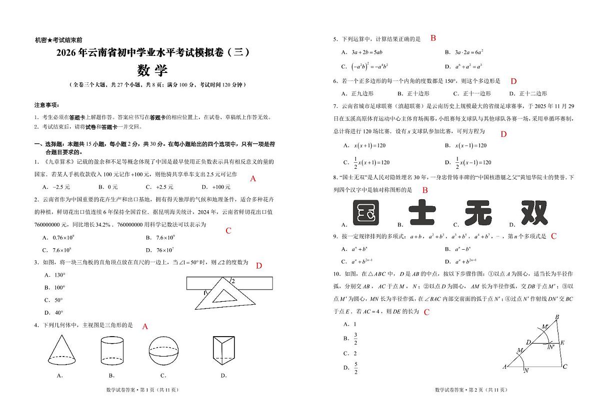 答案PDF版第1页
