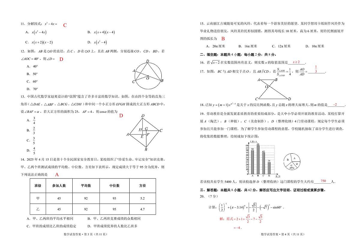 答案PDF版第2页