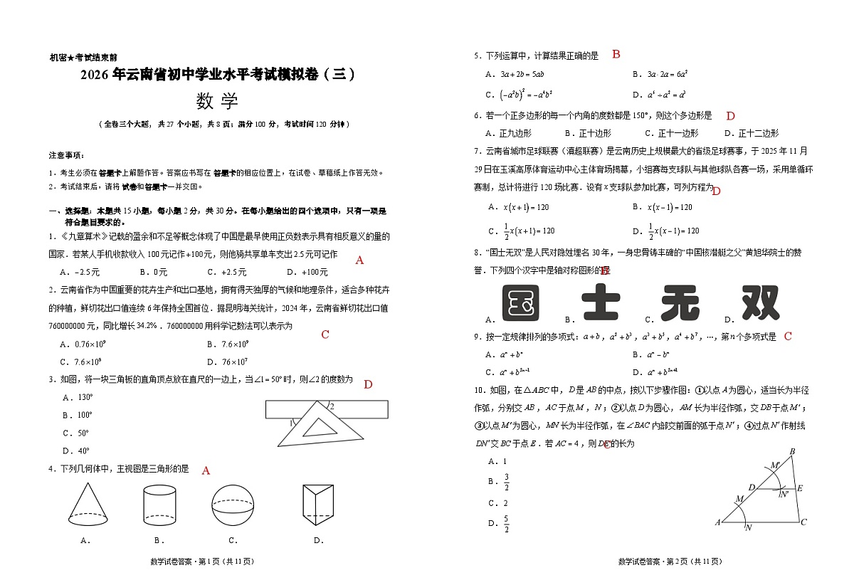 答案Word版第1页