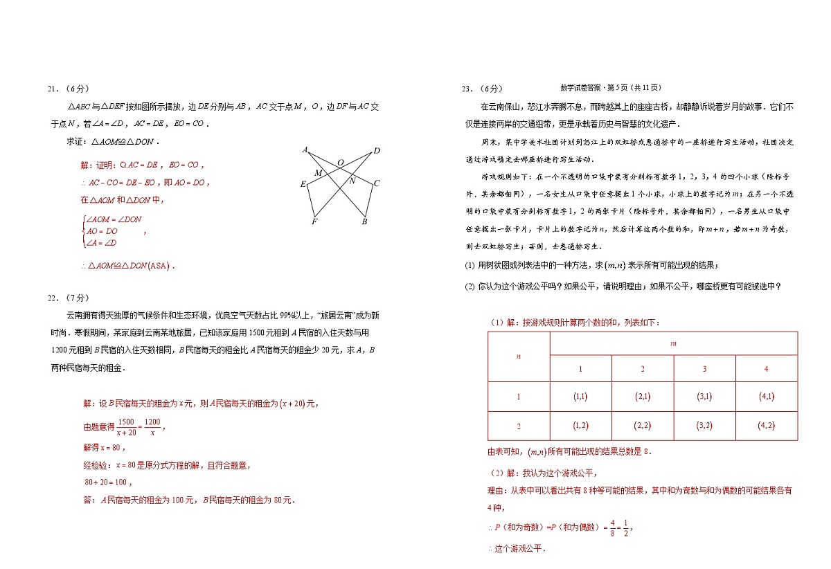 答案Word版第3页