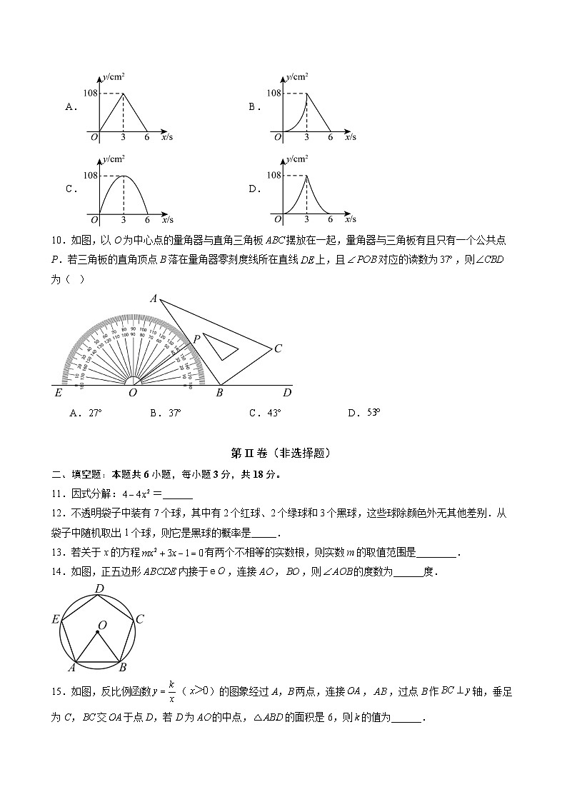 2026年浙江省中考数学仿真模拟预测数学试卷02（浙江专用）（原卷版）第3页