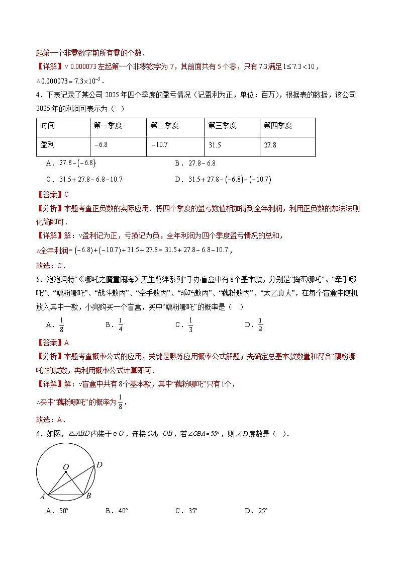 2026年浙江省中考数学仿真模拟预测数学试卷03（浙江专用）（解析版）第2页
