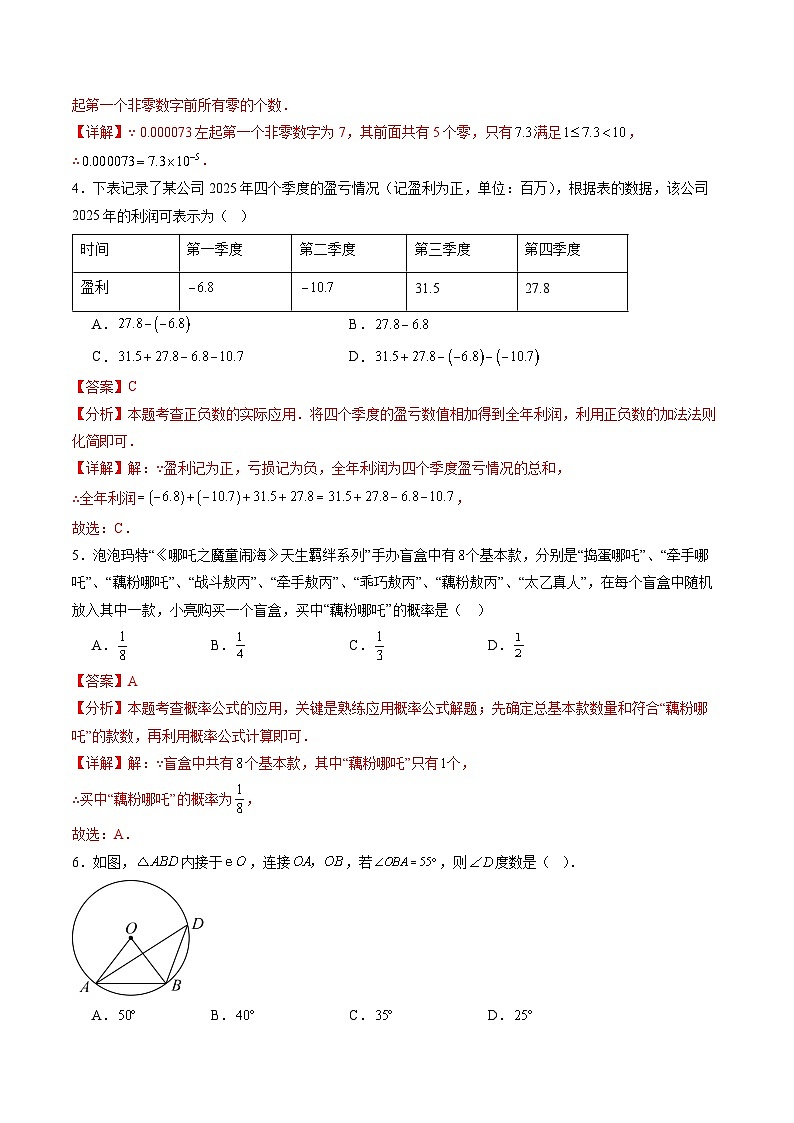 2026年浙江省中考数学仿真模拟预测数学试卷03（浙江专用）（解析版）第2页