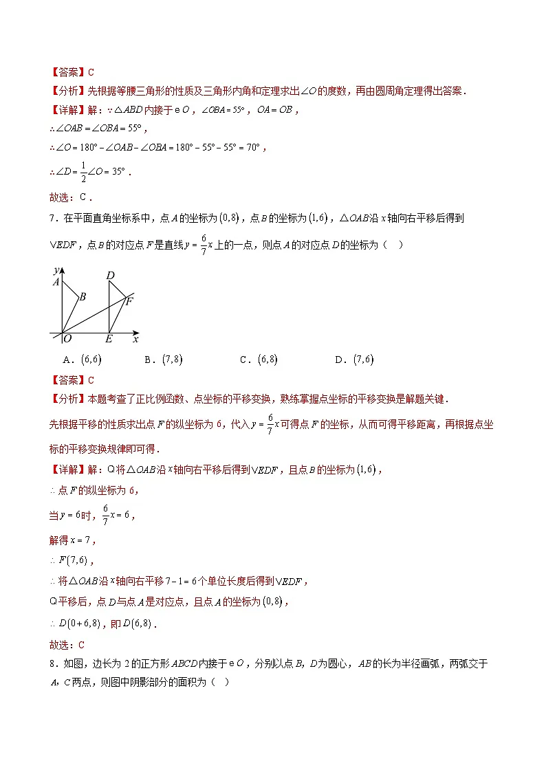 2026年浙江省中考数学仿真模拟预测数学试卷03（浙江专用）（解析版）第3页