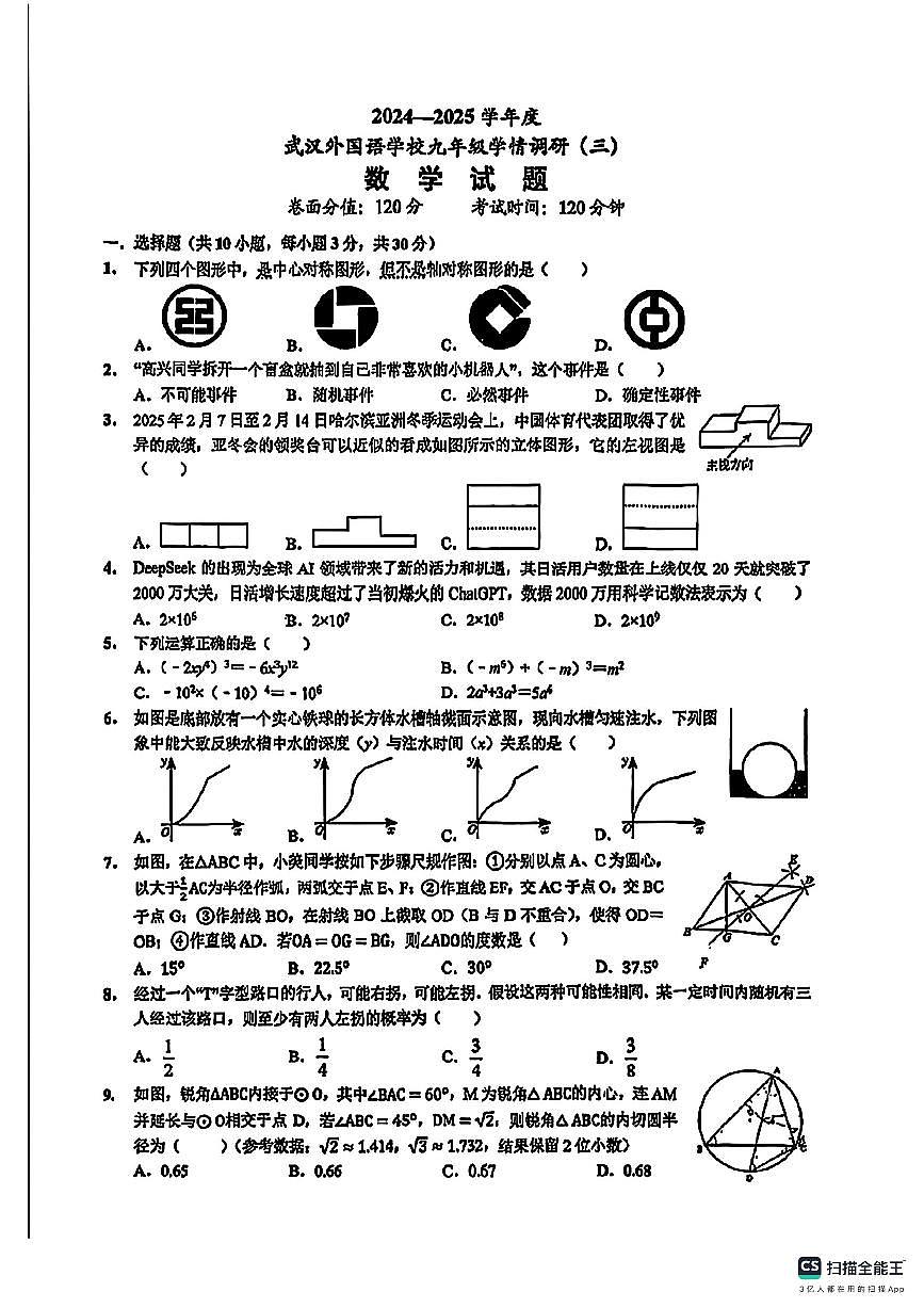 湖北武汉外国语学校中考模拟数学自编卷 含答案第1页