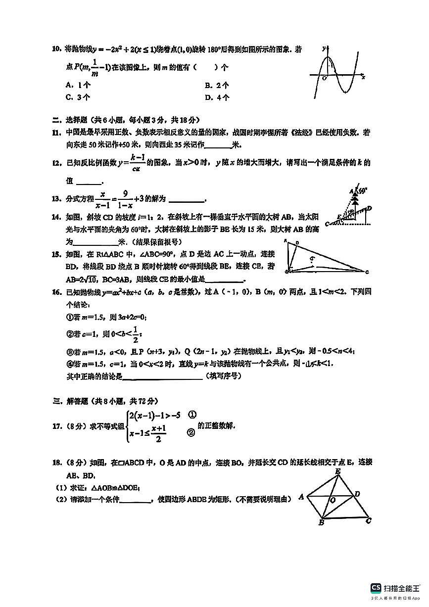 湖北武汉外国语学校中考模拟数学自编卷 含答案第2页