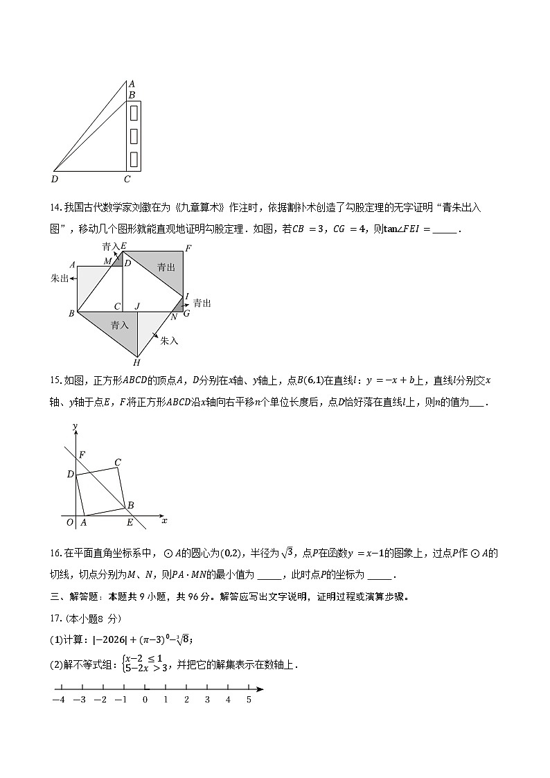 江苏省南通市2026年中考数学第一次模拟练习试卷第3页