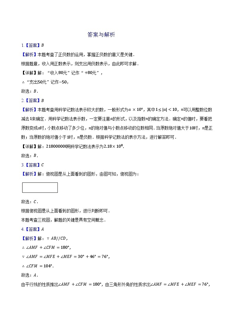 答案与解析第1页