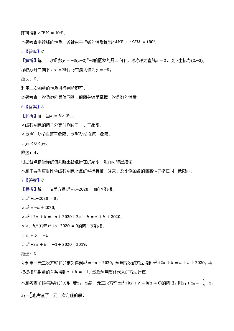 答案与解析第2页