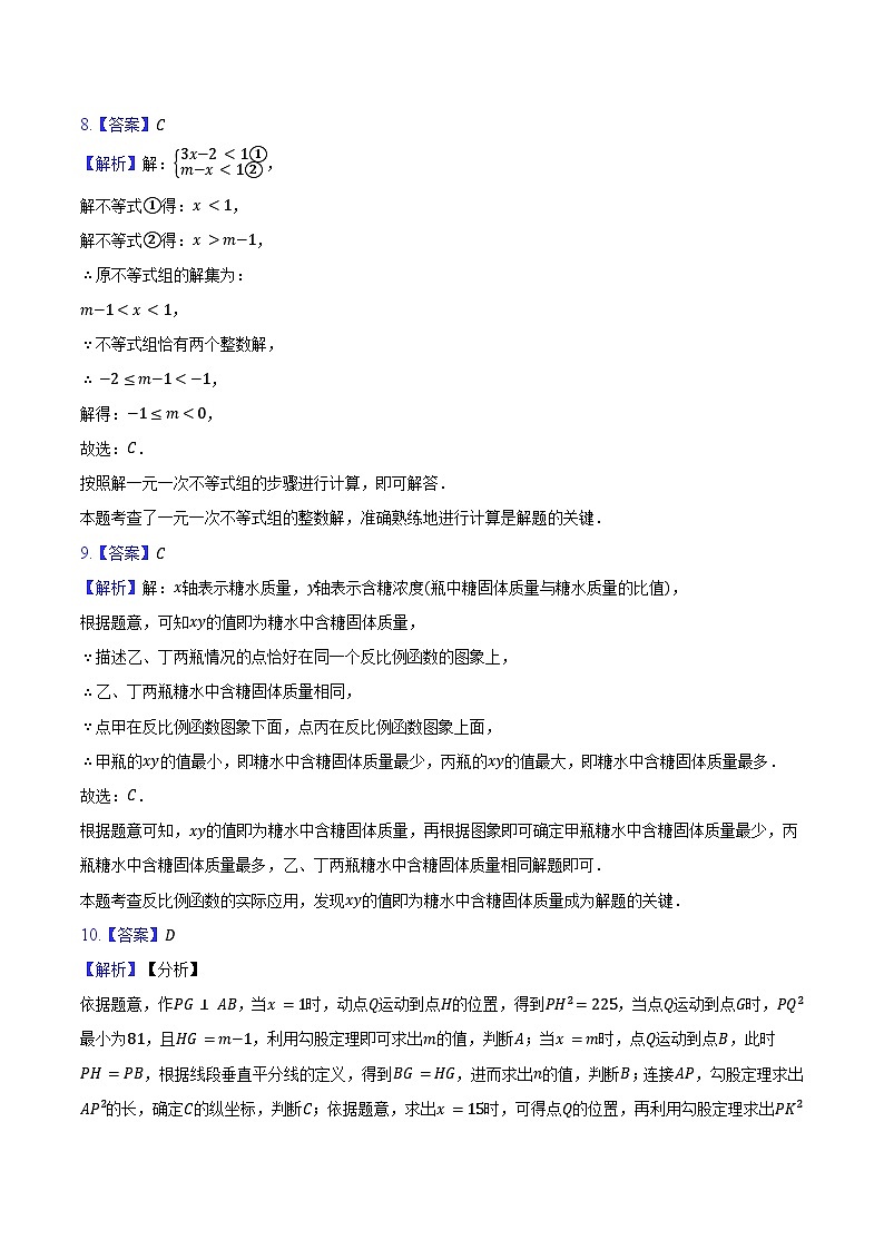 答案与解析第3页
