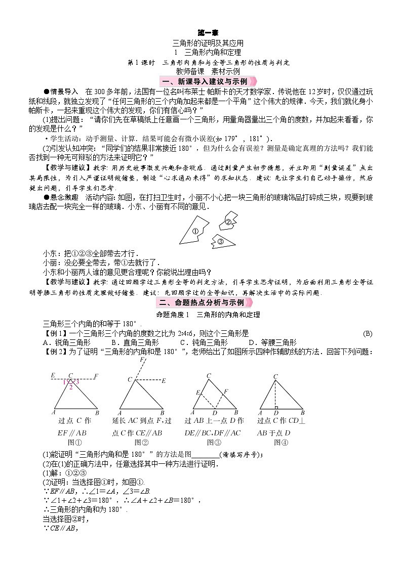 2026年八年级数学下册 北师版（2024）电子教案 三角形内角和定理 第1课时　三角形内角和与全等三角形的性质与判定第1页