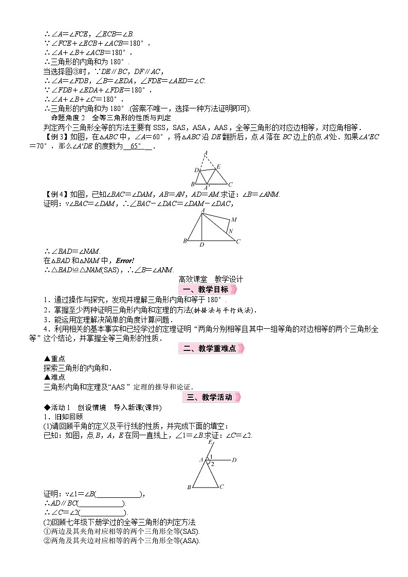 2026年八年级数学下册 北师版（2024）电子教案 三角形内角和定理 第1课时　三角形内角和与全等三角形的性质与判定第2页