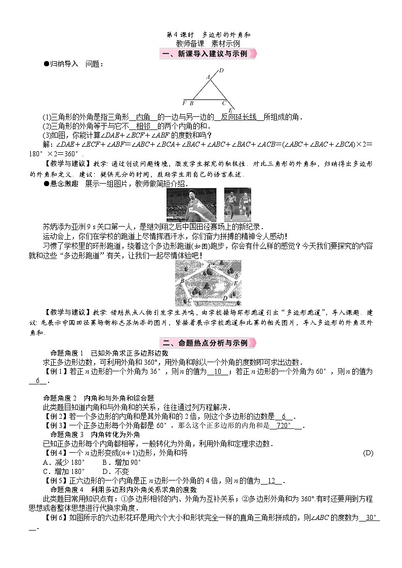 2026年数学北师大版（2024）八年级数学下册 电子教案 三角形内角和定理第4课时　多边形的外角和第1页