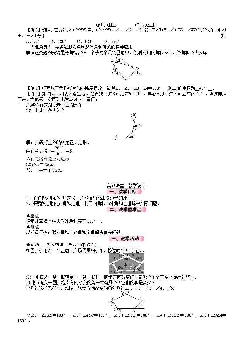 2026年数学北师大版（2024）八年级数学下册 电子教案 三角形内角和定理第4课时　多边形的外角和第2页