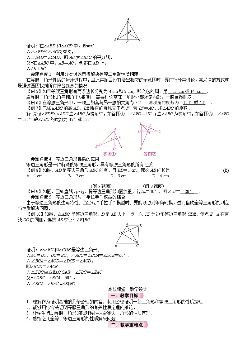 2026年数学北师大版（2024）八年级数学下册 电子教案　等腰三角形第1课时　等腰三角形与等边三角形的性质第2页
