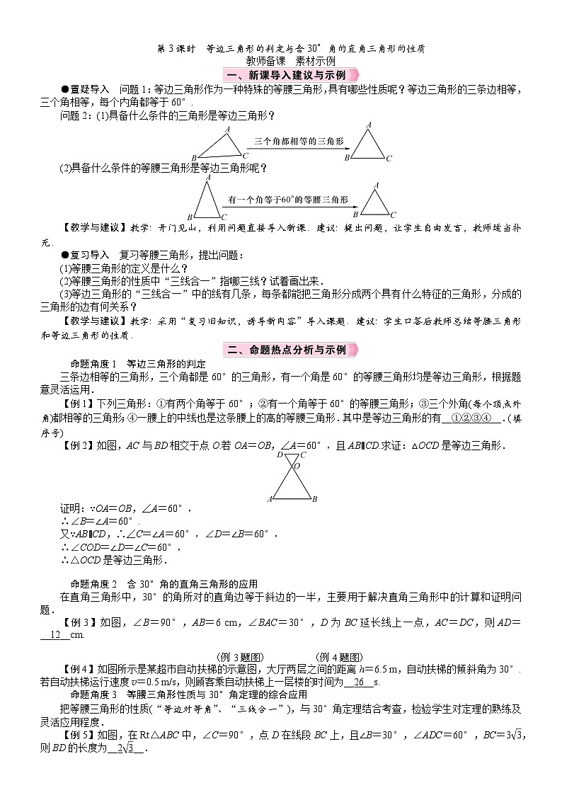 2026年数学北师大版（2024）八年级数学下册 电子教案　等腰三角形第3课时　等边三角形的判定与含30°角的直角三角形的性质第1页